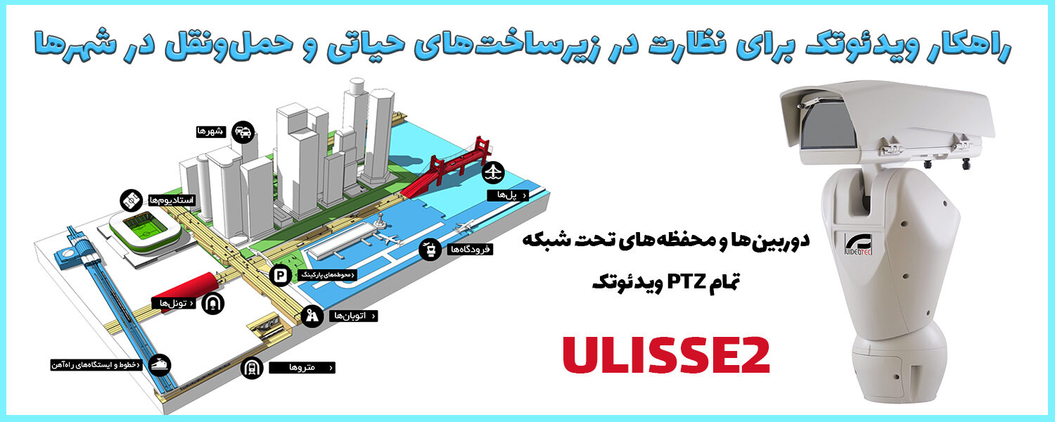 videotech-ULISSE2-site-banner